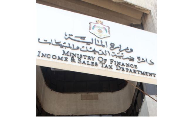 دائرة ضريبة الدخل والمبيعات التابعة لوزارة المالية