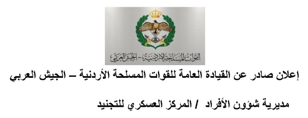 لجنة من القيادة العامة الى لمناطق النائية لتسهيل التجنيد
