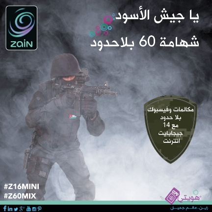 زين تطرح خطي شهامة Mix 60 وشهامة Mini 16
