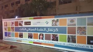 زين الشريك الاستراتيجي لفعاليات كرنفال العقبة السياحي الثالث