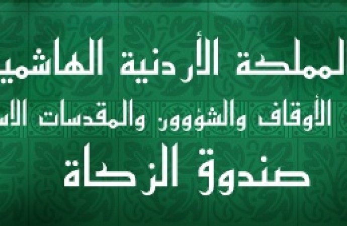 صندوق الزكاة ينتخي للنساء المدينات وصادر بحقهن احكام بالسجن