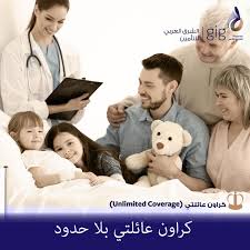 برنامج كراون عائلتي … تغطية بلا حدود من شركة الشرق العربي للتأمين