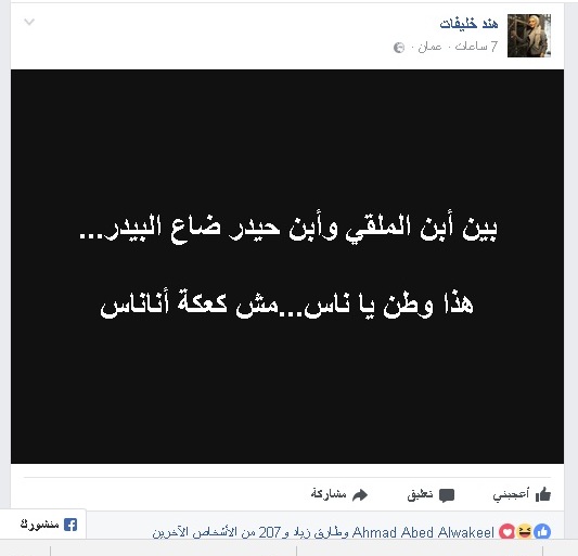الزميلة خليفات ” هذا وطن يا ناس…مش كعكة أناناس “