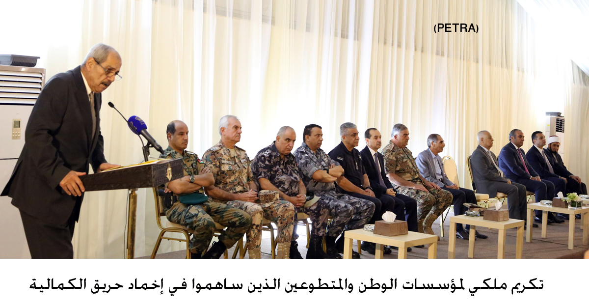 مأدبة إفطار ملكية للكوادر التي شاركت في اطفاء حريق غابة الكمالية