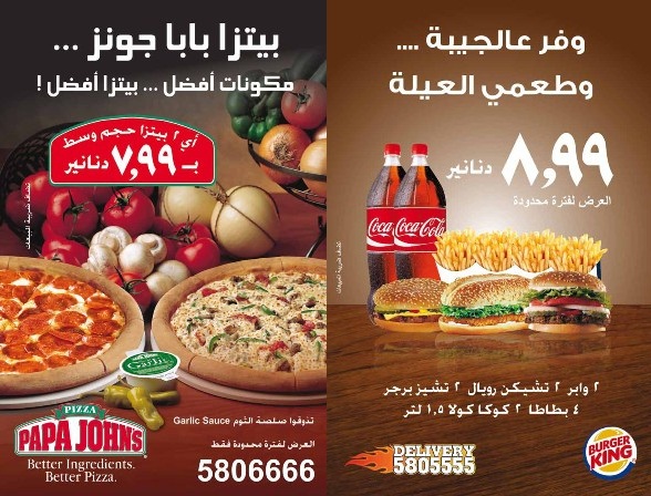 المحكمة تدين مطعمي برجر كينج وبابا جونز بجرم تداول غذاء مغشوش