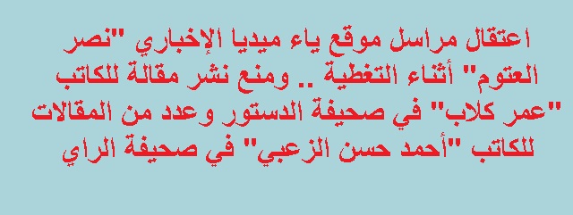 حالة الحريات الإعلامية في الأردن أيار 2017