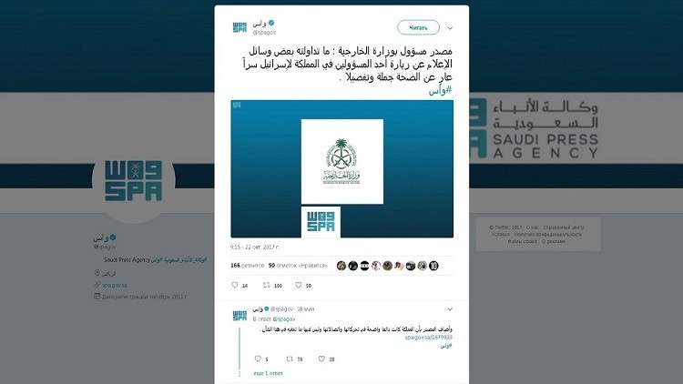 السعودية تنفي زيارة احد مسؤوليها لإسرائيل