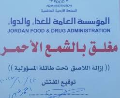 اغلاق 13 ملحمة في منطقة الجويدة والتحفظ على 20 ذبيحة غير صالحة للاستهلاك