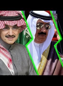 تُهم الأميرين الوليد ومتعب ” سيل أموال وتقديم رشاوى وابتزاز”