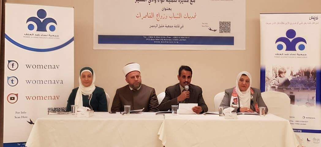 جمعية نساء ضد العنف ، تحديات الشباب وزواج القاصرات