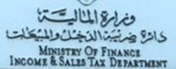 أبوعلي خلفا لـ صابر مديراً عاماً لضريبة الدخل والمبيعات