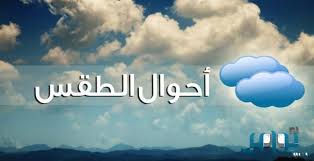توقع هطول أمطار الأمطار في معظم مناطق المملكة