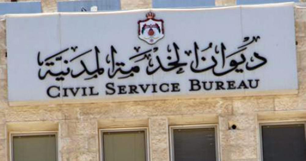ديوان الخدمة المدنية يلغي اعلان التوظيف المفتوح