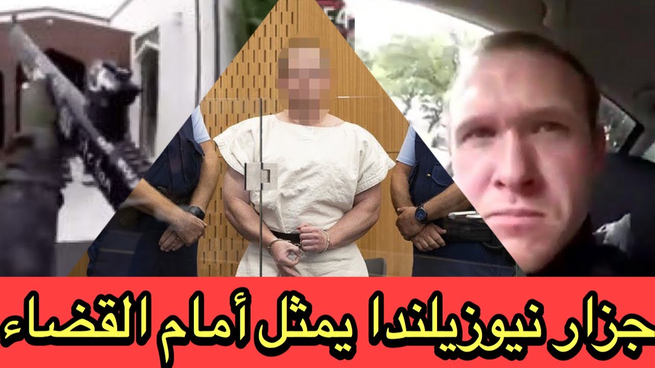 جزار نيوزيلندا يمثل أمام القضاء اليوم