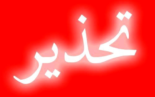 الأمن يُحذر من اطفاء المركبات في الطرق العامة