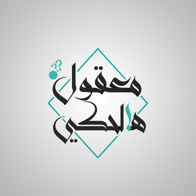 حين ترضخ الاستثناءات الممنوحة للمسؤول لمزاجيته ..الداخلية مثالا