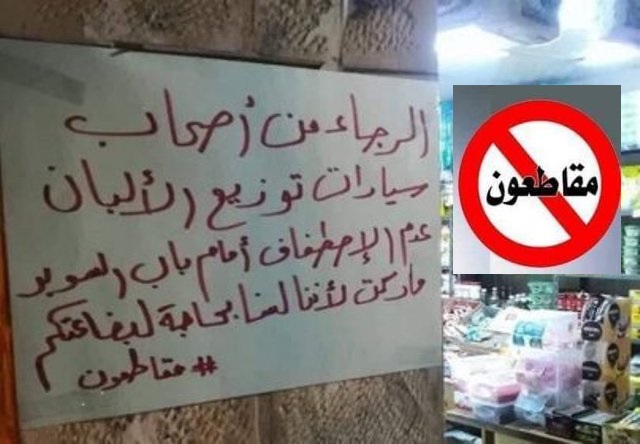 مراقبون : نجاح حملة مقاطعة الألبان سيدفع المنتجين الى تخفيض الاسعار عما كانت تباع به قبل رفعها