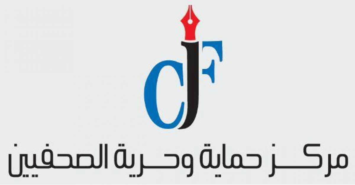 “حماية الصحفيين” يرصد أداء الإعلام لزيارة اسرائيليين لمقام النبي هارون
