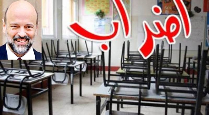 “هل يلبي الرزاز دعوة النواصرة ” اضراب المعلمين يدخل اسبوعه الثاني