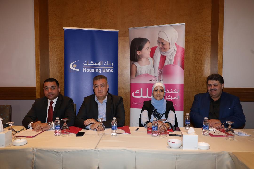 بنك الإسكان يدعم إطلاق المسابقة الإعلامية الحادية عشر للتوعية بسرطان الثدي