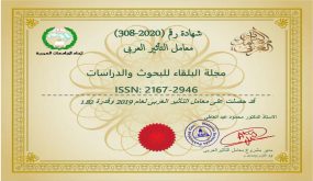 مجلة عمان الاهلية ” البلقاء للبحوث والدراسات” ترتقي للترتيب 3 أردنيا وفق معامل التاثير العربي