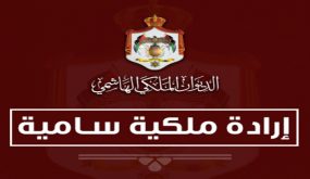 الخصاونة مفتيا عاما للمملكة والربطة قاضيا للقضاة