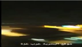 عاجل .. بالفيديو اسرائيل تقصف موقع البحرية التابع للمقاومة غرب غزة فجر اليوم