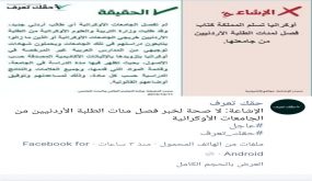 التعليم العالي تنفي فصل طلبة أردنيين من الجامعات الأوكرانية