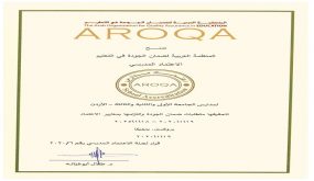 مدارس الجامعة بكافة فروعها تحصل على شهادة ضمان الجودة من المنظمة العربية لضمان الجودة في التعليم