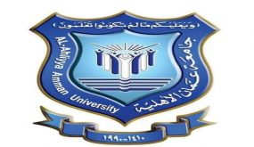 عمان الأهلية تؤجل حفل تخريج طلبة الفصل الدراسي الأول من الفوج السابع والعشرين