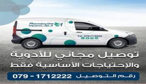 مجموعة فارمسي ون تبدأ خدمة ايصال الادوية للمنازل مجانا