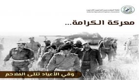 وفي الأعياد تتلى الملاحم..بيان لنقابة المهندسين الزراعيين