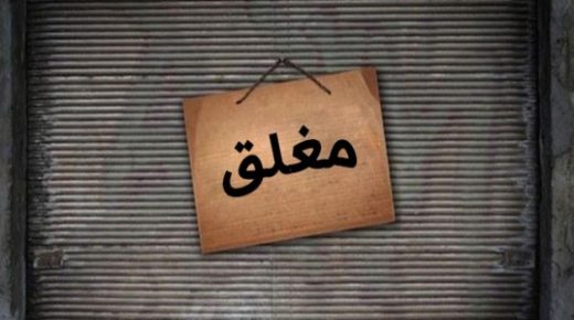 أضرار القطاع الخاص في (زمن كورونا) .. منهم الميكانيكي والنجار وسائق التاكسي (الأصفر) والحلاق