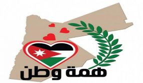 مجموع المتبرعين لصندوق همة وطن ١٤٤ شخص ومؤسسة وشركة والاجمالي 79،568 مليون دينار …اسماء