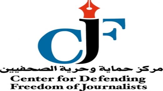 حماية الصحفيين يرصد انتهاك الخصوصية والعنف الأسري وواقع المهمشين في وسائل الإعلام