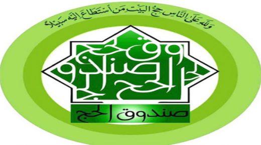 نسبة المرابحة بصندوق الحج اصبحت 3.75 بالمائة