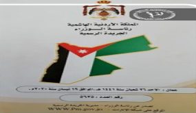 ما حقيقة اخفاء الحكومة العدد (5635) من الجريدة الرسمية ؟