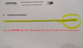 هل تفتح هيئة النزاهة ملف هذا العطاء