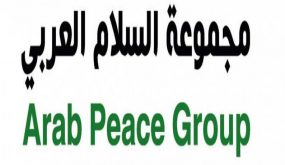 مجموعة السلامِ العربي توجه رسالة للقادة العرب