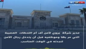 مدير شركة يروي موقفا بطوليا لنشامى الأمن العام