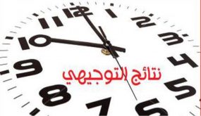 منع التجمهر والتجمعات خلال إعلان نتائج التوجيهي