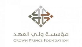 مذكرة تفاهم بين مؤسستي ولي العهد والغرير للتعليم
