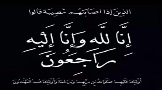 شقيق الدكتور نسيم أبو خضير في ذمة الله