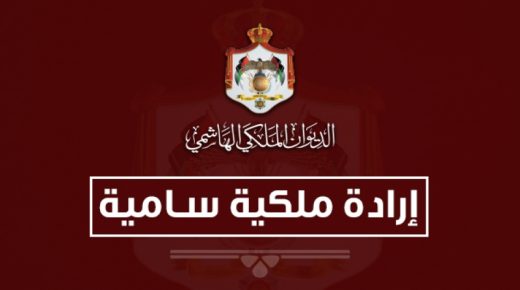 إرادات ملكية بتعيين الخصاونة مستشاراً لجلالة الملك للسياسات والناصر مستشاراً لجلالة الملك وطوقان مستشاراً للشؤون الاقتصادية في الديوان الملكي الهاشمي