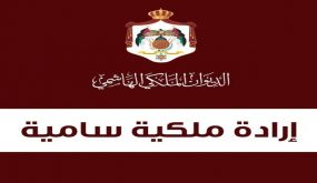 تشكيلة مجلس الأعيان الجديدة