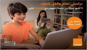 أورانج تطلق “حملة فايبر” لأسرع إنترنت في المملكة