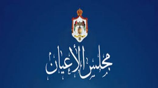 ترقب للتشكيلة الجديدة لمجلس الأعيان