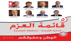 قائمة ” العزم ” تتصدر الحراك الانتخابي في خامسة عمان