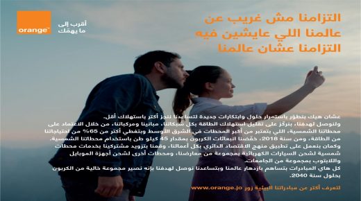 أورانج الأردن تطلق حملتها البيئية “التزامنا عشان عالمنا”