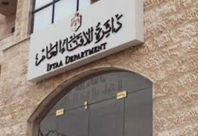 الإفتاء تعلق الدوام في مركزها 72 ساعة